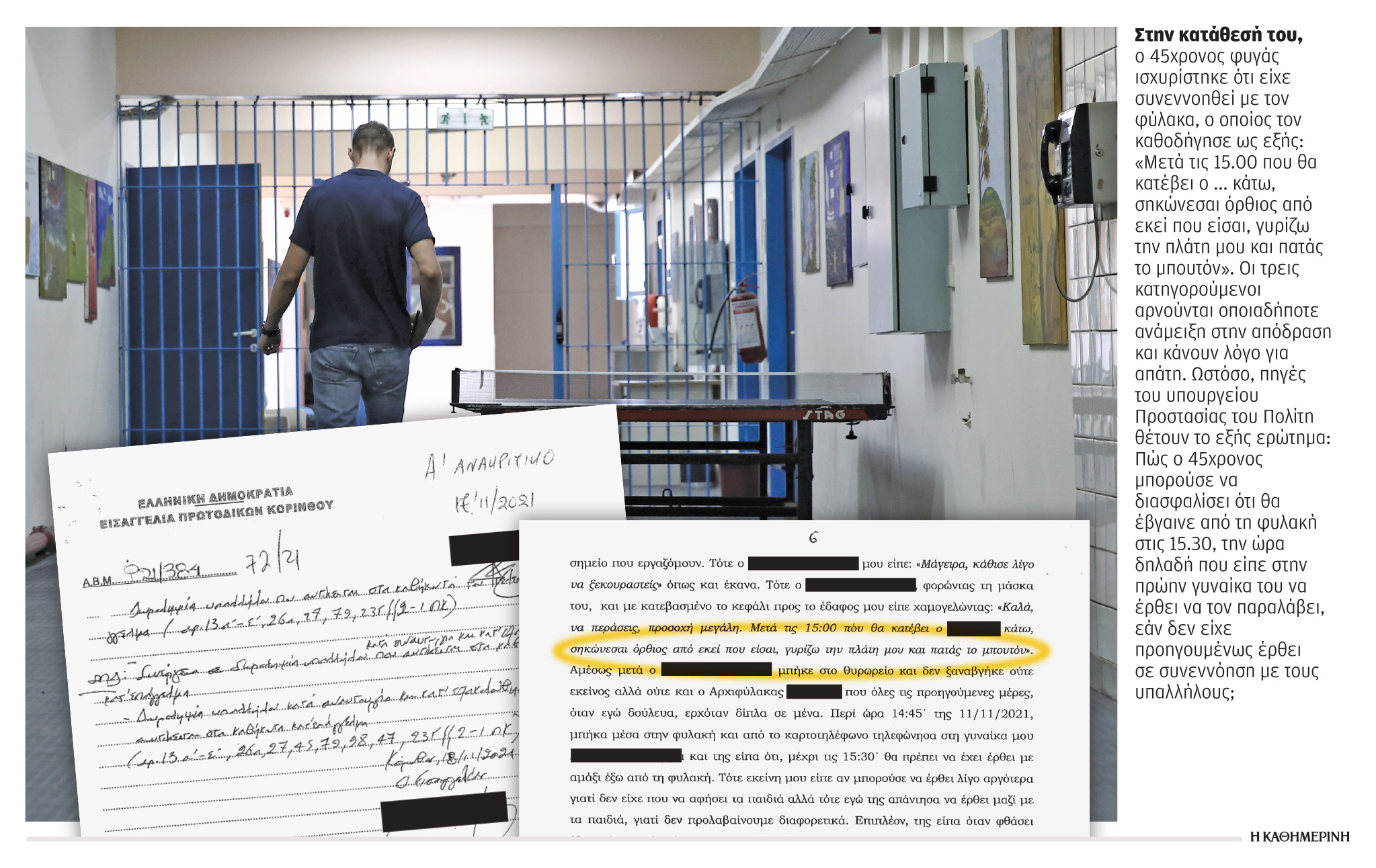 Το σκοτεινό μυστικό μιας απίθανης απόδρασης-1