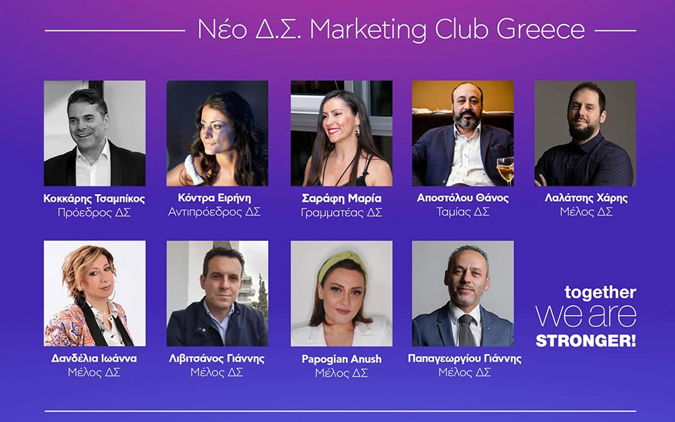 συγκρότηση-νέου-δσ-marketing-club-greece-561566368