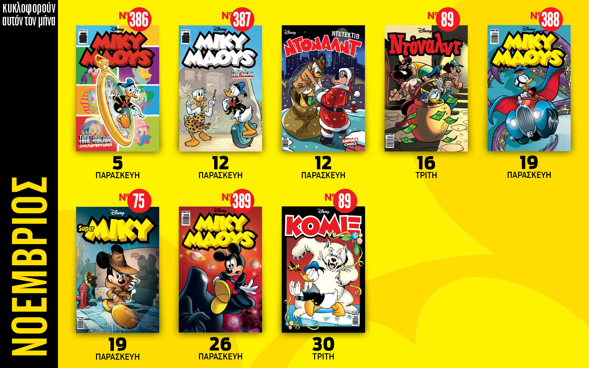 ημερολόγιο-disney-νοέμβριος-2021-561586294