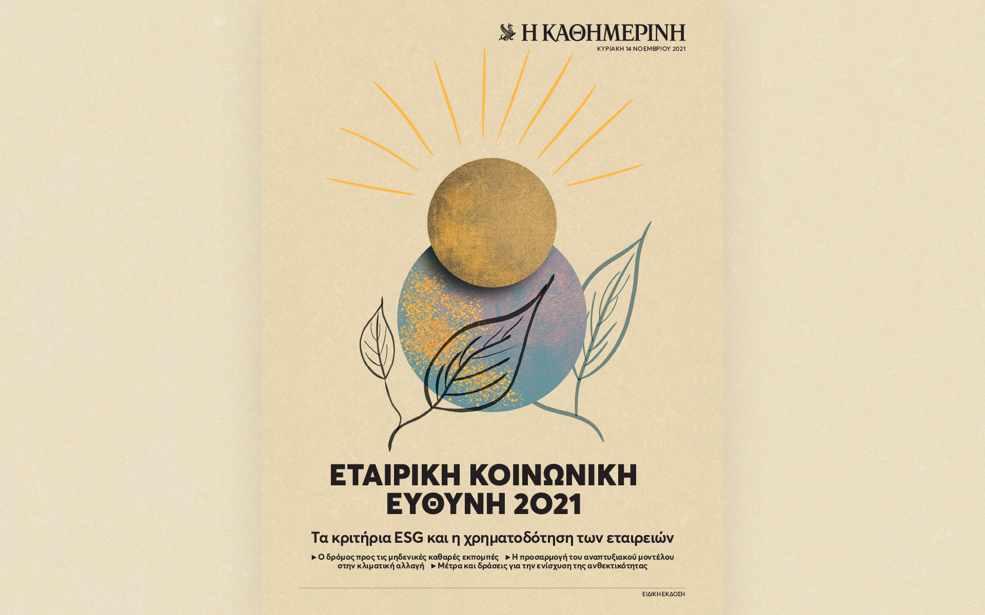 εταιρική-κοινωνική-ευθύνη-το-στοίχημ-561576061