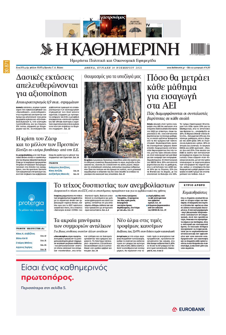 Πανελλαδικές 2022: Ριζικές αλλαγές στον τρόπο εισαγωγής στα ΑΕΙ-1