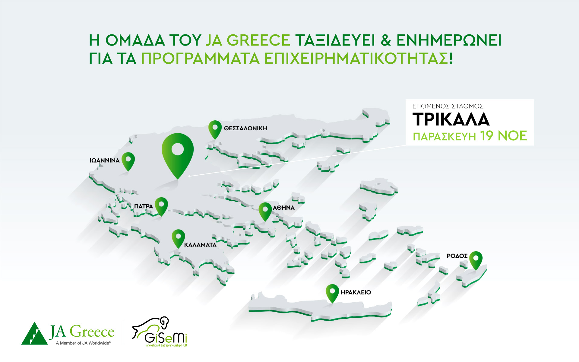 το-ja-greece-στα-τρίκαλα-την-παρασκευή-19-νοεμβρ-561581773