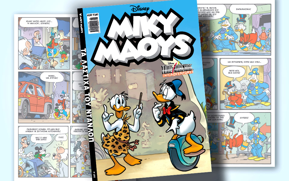 μίκυ-μάους-387-τα-λάστιχα-του-ντανλοπ-561578089
