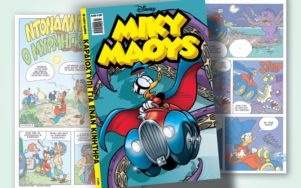 μίκυ-μάους-388-καρδιοχτύπι-για-έναν-κινη-561591943