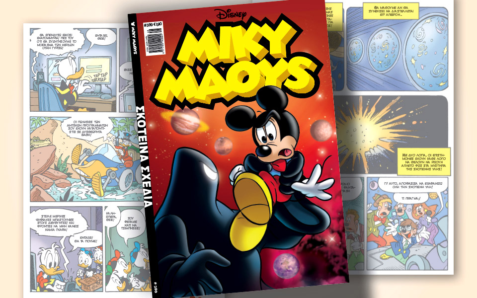 μίκυ-μάους-389-σκοτεινά-σχέδια-561597415