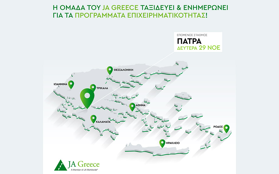 ημερίδα-για-εκπαιδευτικούς-στην-πάτρ-561597382