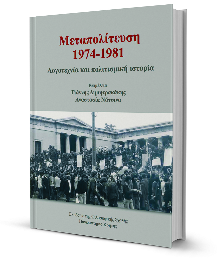 Χρόνια δυναμικά και αντιφατικά-1