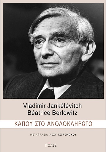 «Στον καταδότη λέμε ψέματα γι’ αυτόν που κυνηγά»-1