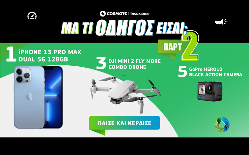 μα-τι-οδηγός-είσαι-παρτ-2-561588430