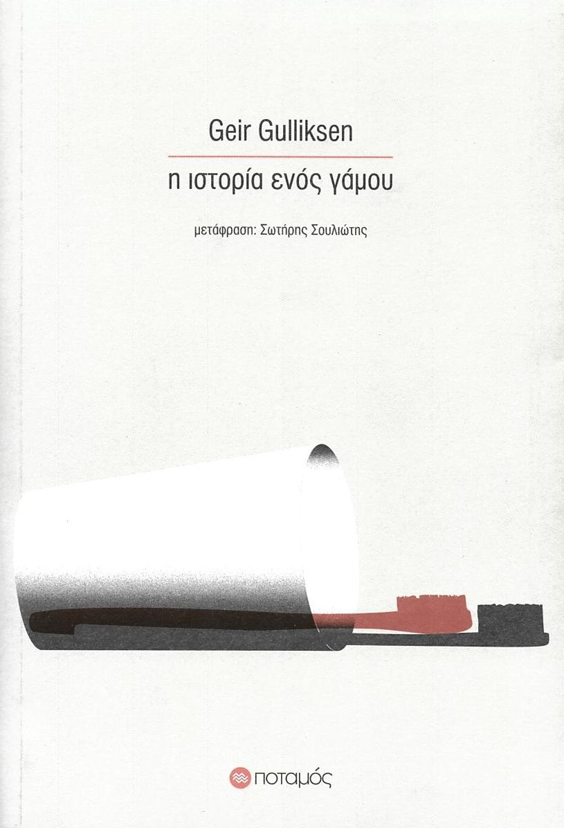 Ανατέμνοντας το τέλος μιας σχέσης-1