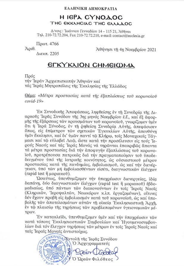 Ιερά Σύνοδος: Μήνυμα υπέρ του εμβολιασμού – Στους ναούς μόνο με τεστ οι ανεμβολίαστοι-1