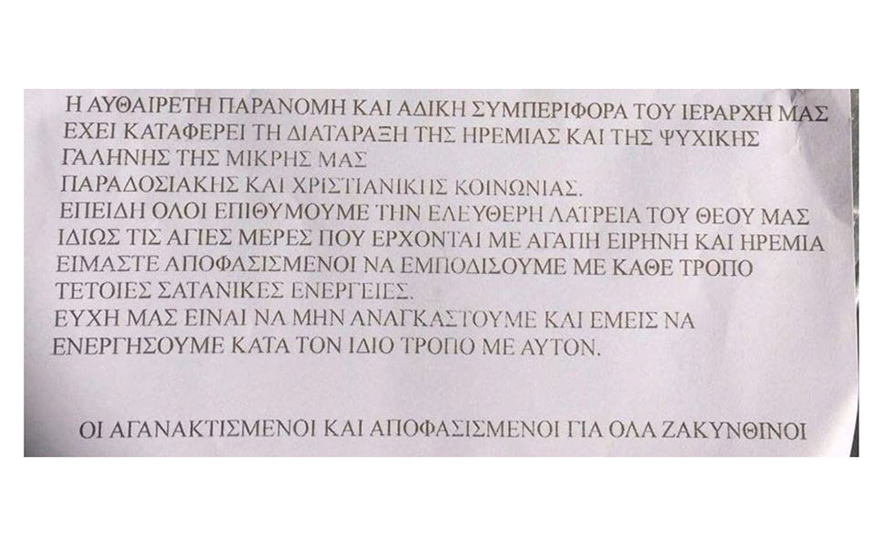 Μητροπολίτης Ζακύνθου: Εθεσε σε αργία 14 «αρνητές» ιερείς-1