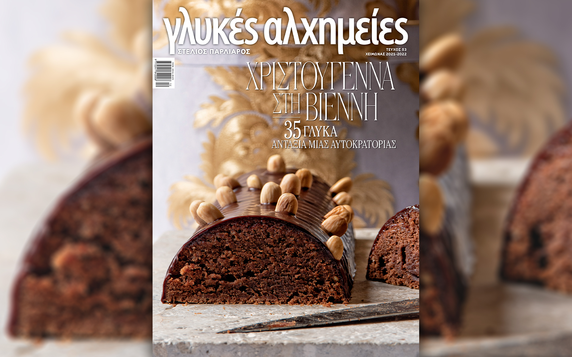 στις-γλυκές-αλχημείες-χριστούγεννα-σ-561608533