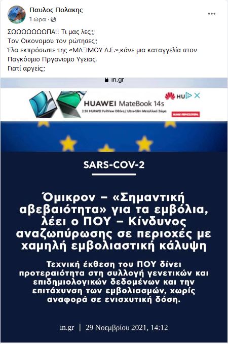 Παύλος Πολάκης: Η ΝΔ τον κατηγορεί για αντιεμβολιαστική καμπάνια-1
