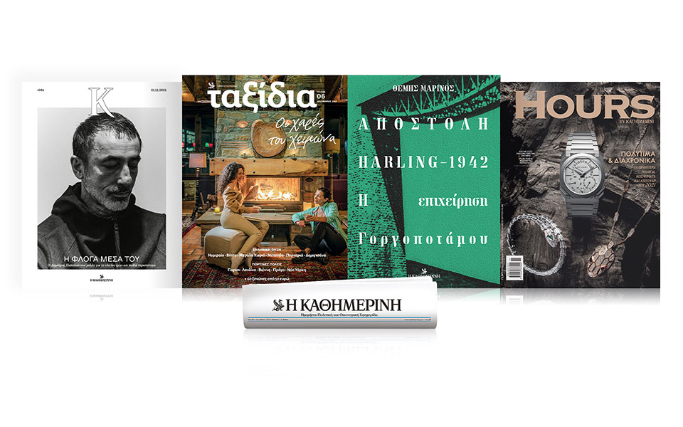 διαβάστε-στην-καθημερινή-της-κυριακ-561596281