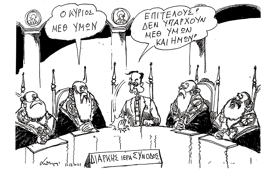 σκίτσο-του-ανδρέα-πετρουλάκη-12-12-21-561627061