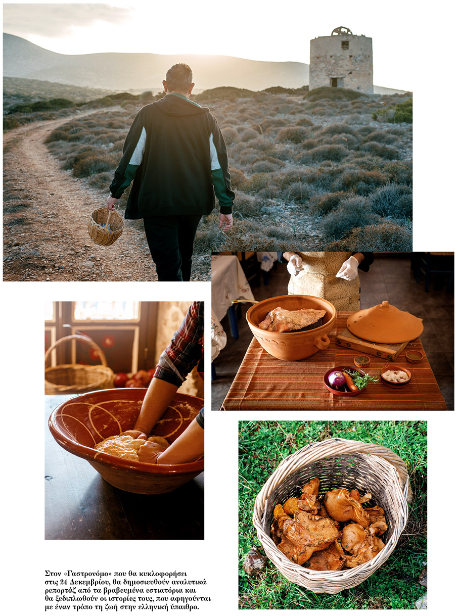 Γιατί φέτος ο «Γαστρονόμος» βραβεύει εστιατόρια;-4