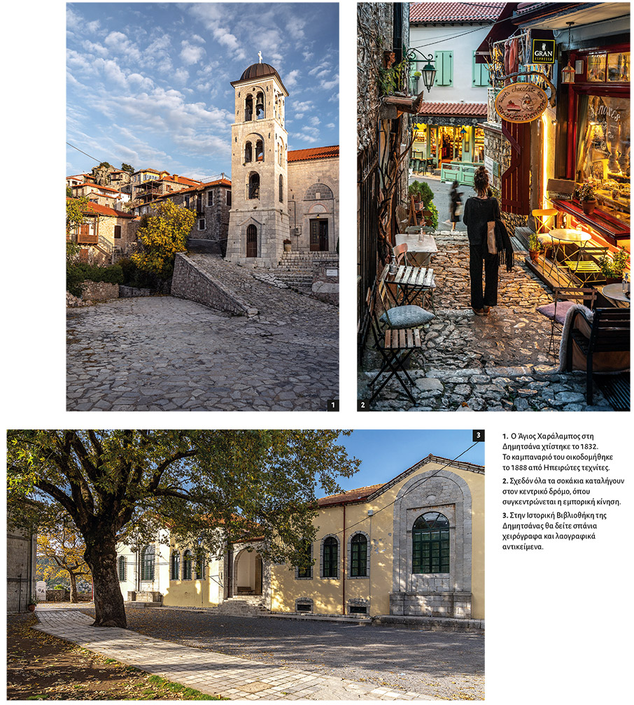 Δημητσάνα: Στα μονοπάτια της Ιστορίας-2