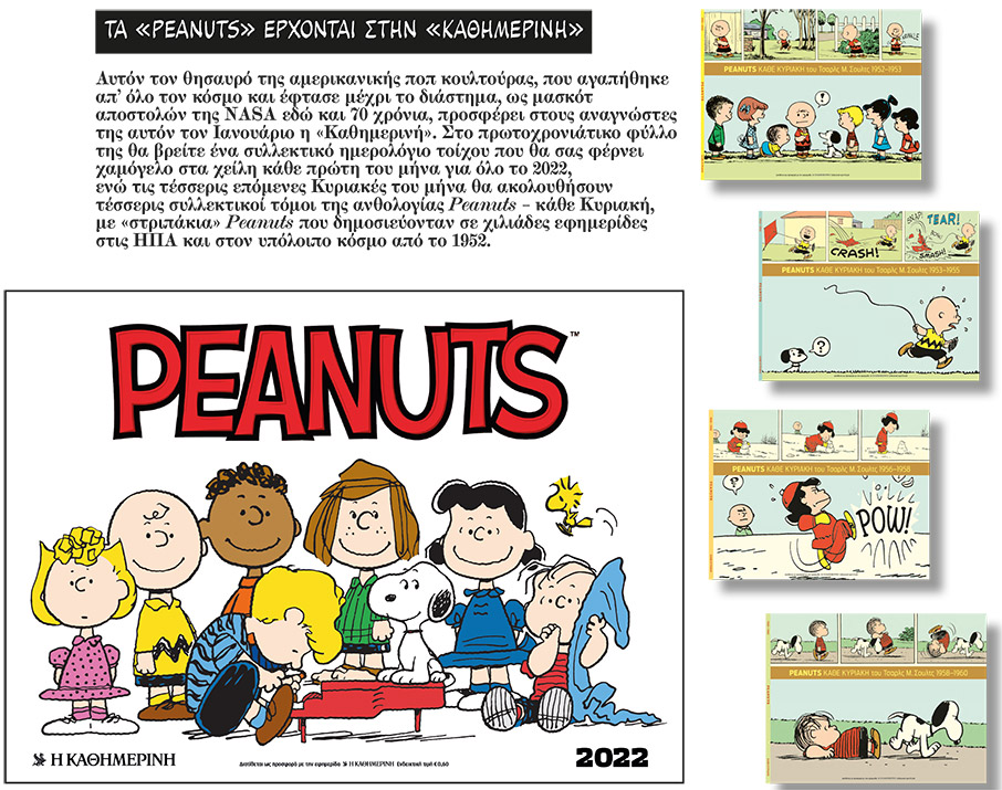 Peanuts για πάντα-6