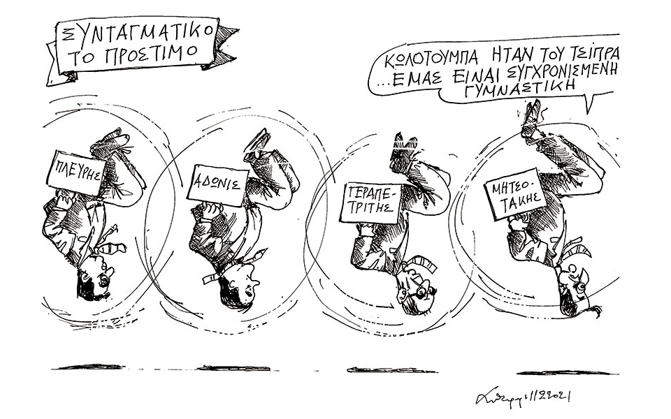σκίτσο-του-ανδρέα-πετρουλάκη-02-12-21-561612091