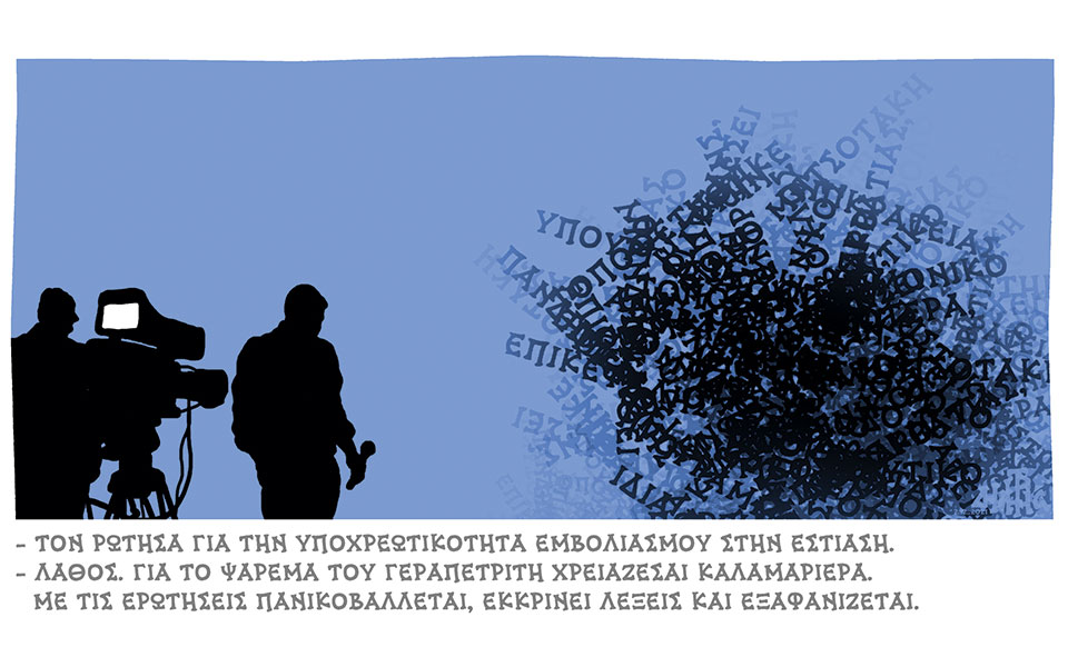 σκίτσο-του-δημήτρη-χαντζόπουλου-03-12-21-561613813