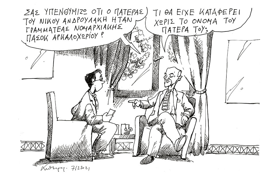 σκίτσο-του-ανδρέα-πετρουλάκη-08-12-21-561621316