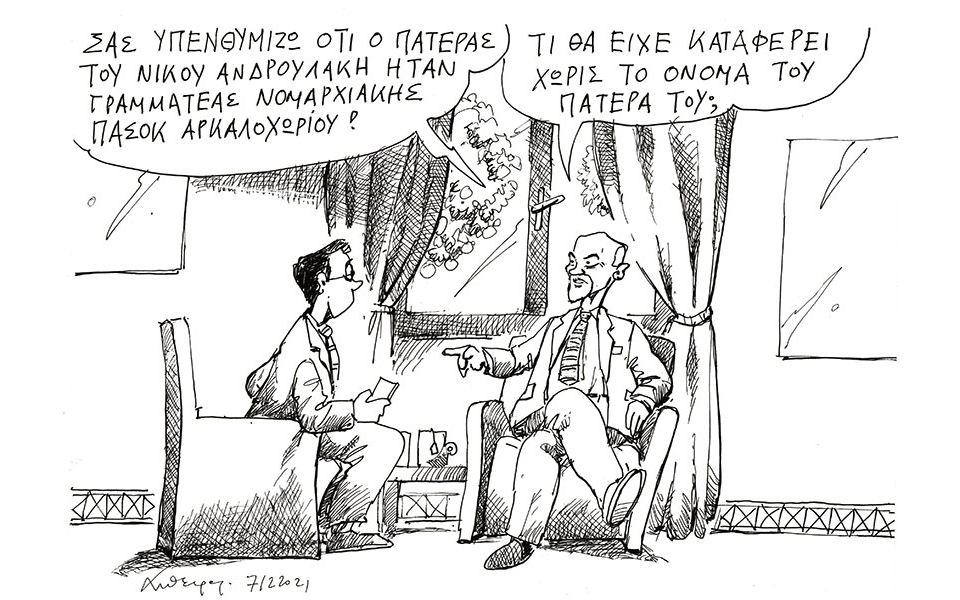 σκίτσο-του-ανδρέα-πετρουλάκη-08-12-21-561621316