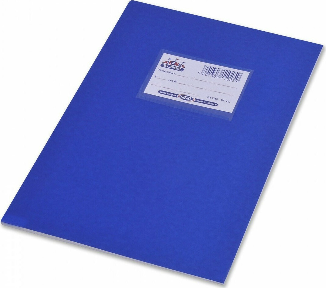 Θεόδωρος Σκαγιάς: ο άνθρωπος που έγραψε το όνομά του στα σχολικά μας τετράδια-3