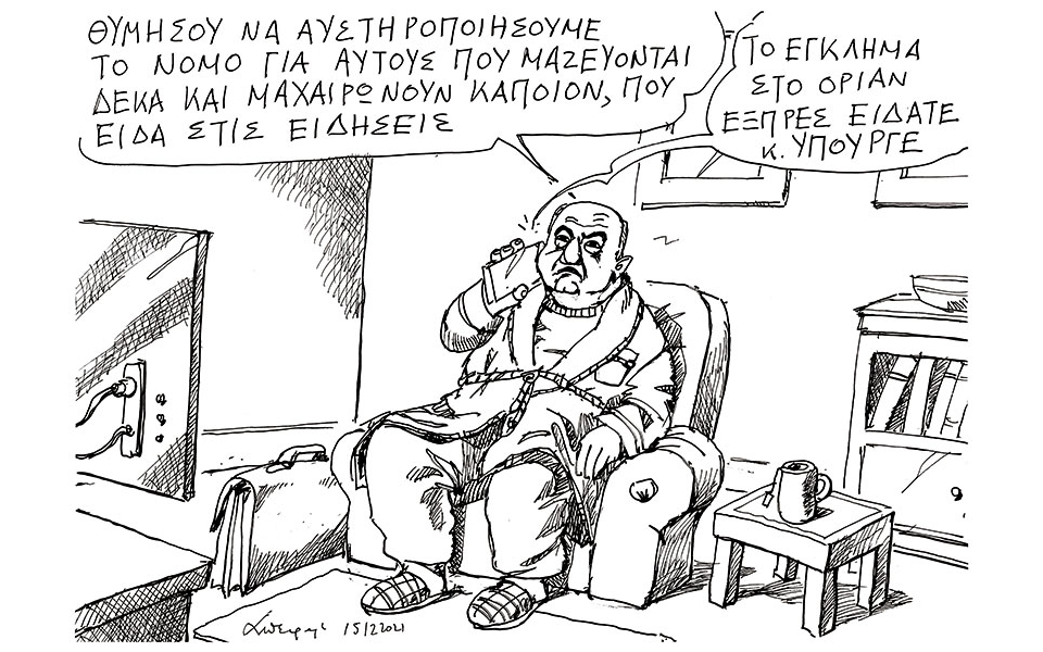 σκίτσο-του-ανδρέα-πετρουλάκη-16-12-21-561632926