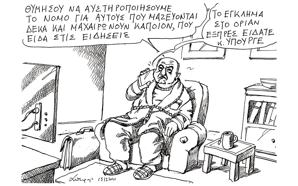 σκίτσο-του-ανδρέα-πετρουλάκη-16-12-21-561632926