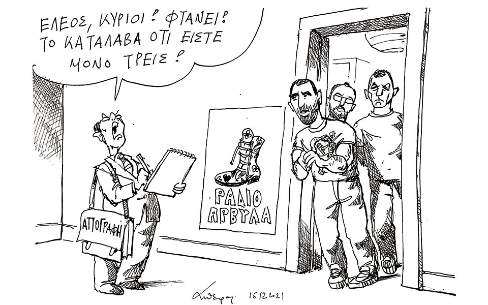 σκίτσο-του-ανδρέα-πετρουλάκη-17-12-21-561634546