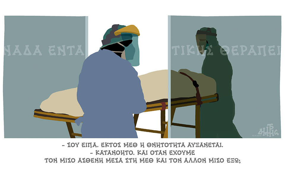 σκίτσο-του-δημήτρη-χαντζόπουλου-17-12-21-561634543