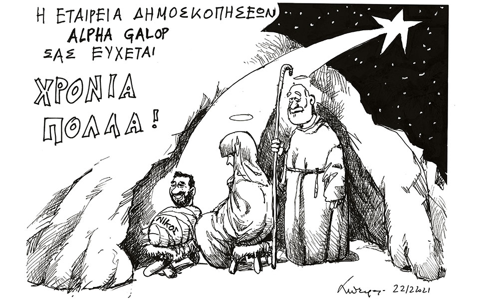 σκίτσο-του-ανδρέα-πετρουλάκη-23-12-21-561643969