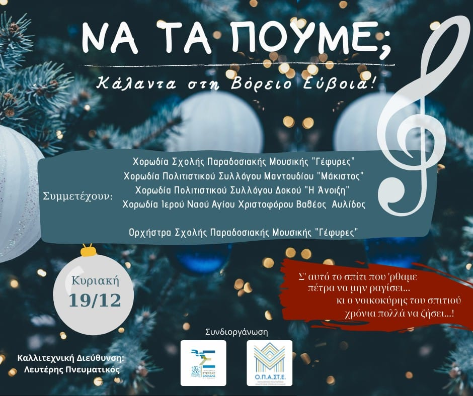 Βόρεια Εύβοια: Χριστουγεννιάτικα κάλαντα και γιορτινές εκπλήξεις στις πυρόπληκτες περιοχές-1