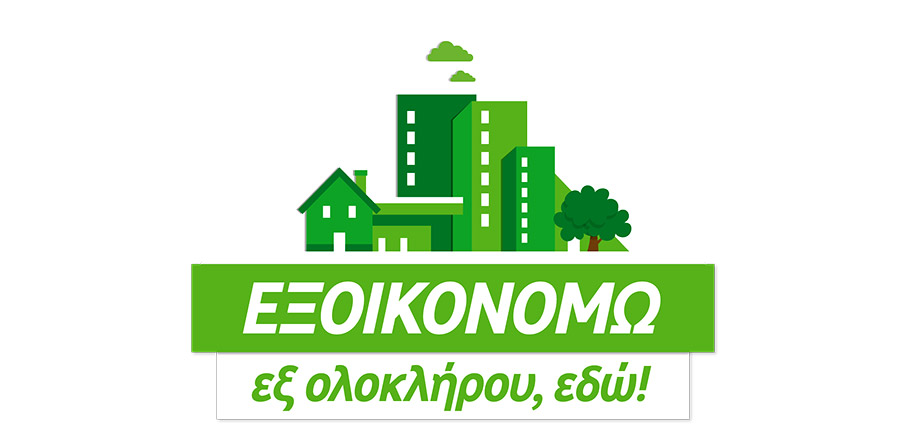 Εξοικονομώ 2021: Η στρατηγική συμμαχία της LEROY MERLIN που αλλάζει τα δεδομένα-3