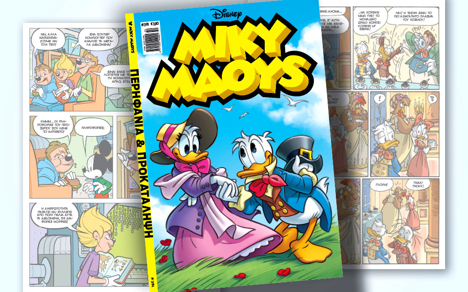 μίκυ-μάους-391-περηφάνια-προκατάληψη-561621559