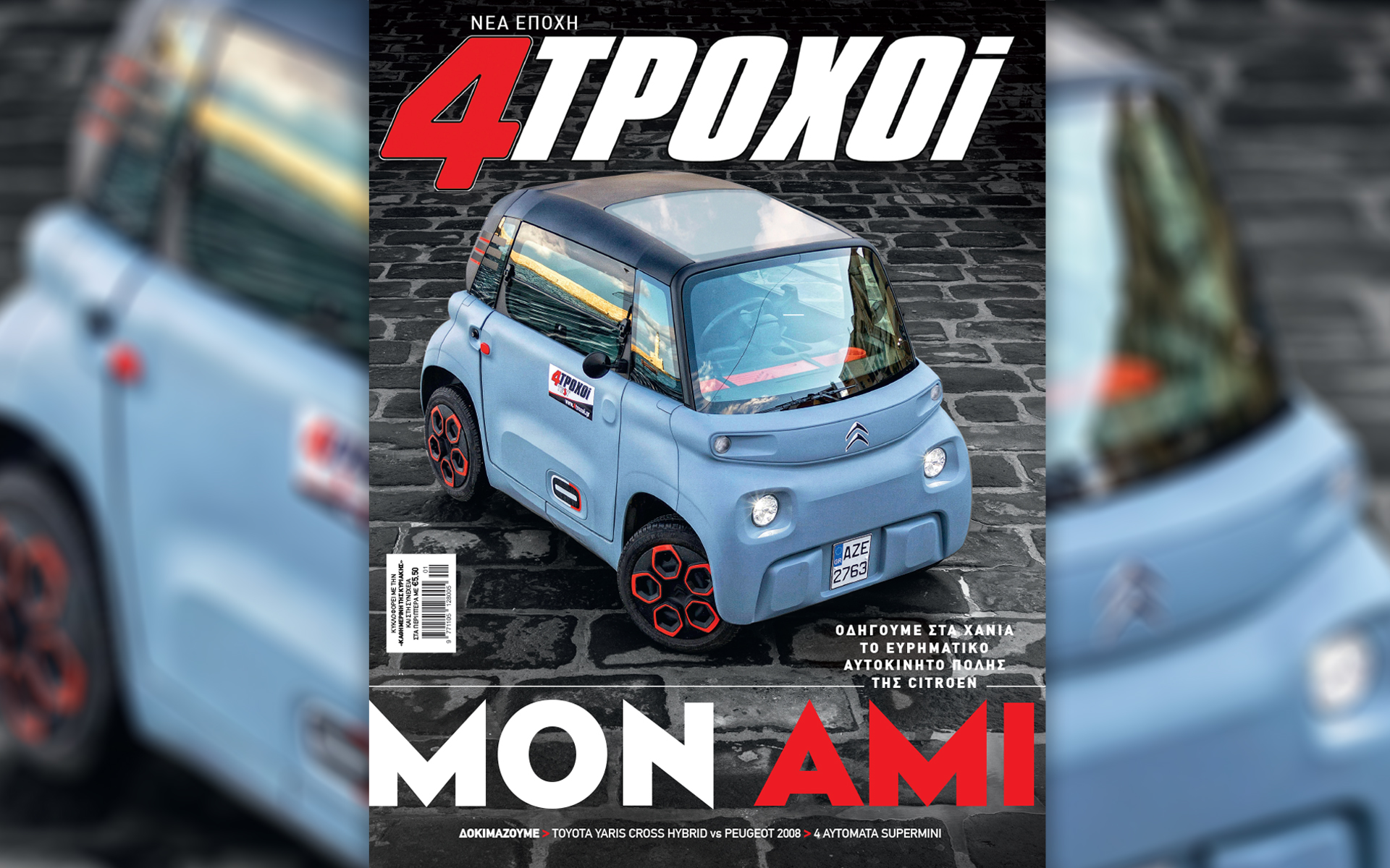 στους-4τροχούς-ιανουαρίου-παρουσιάζο-561646243