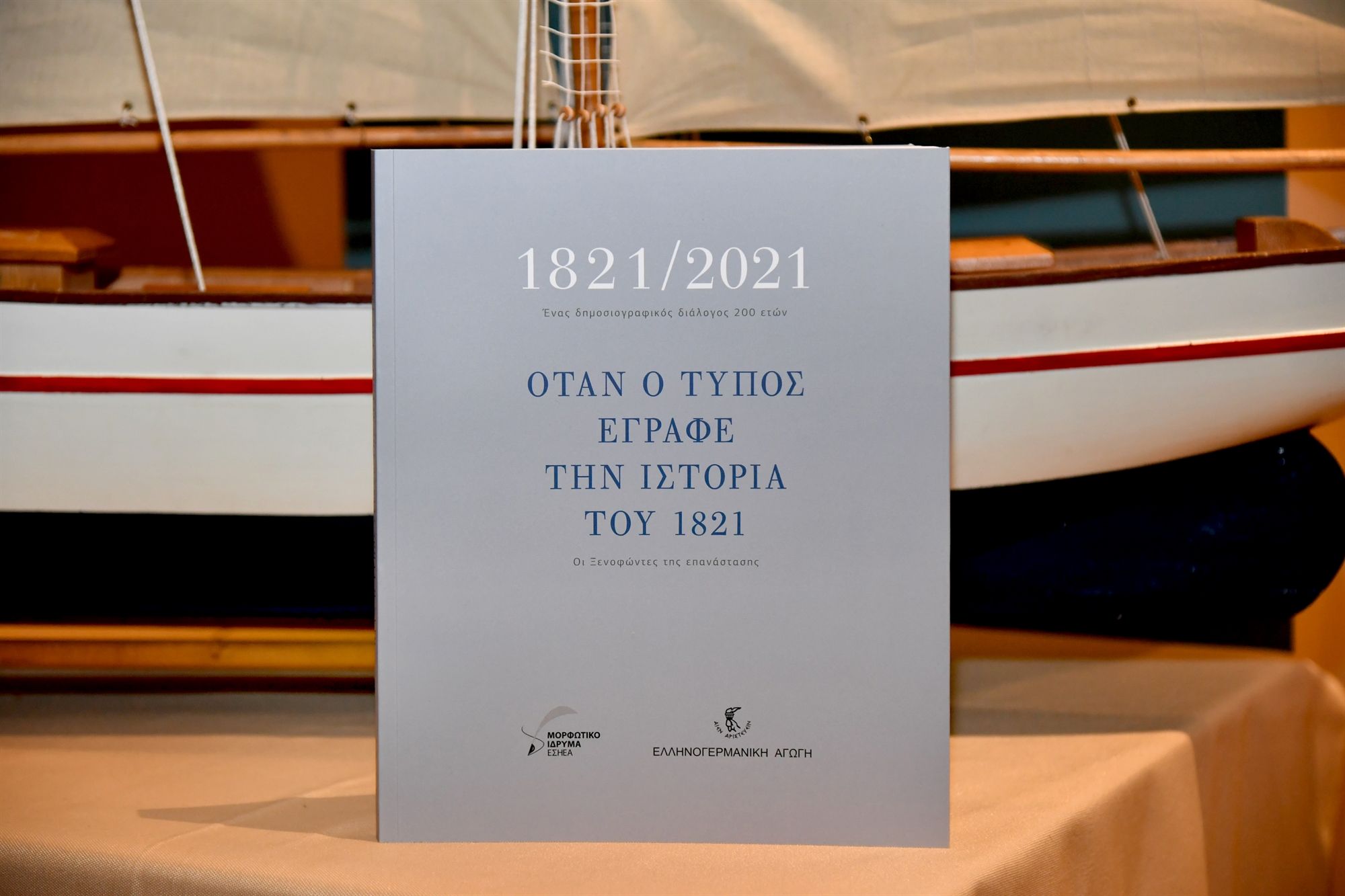 ο-τύπος-του-1821-ένα-λεύκωμα-της-εσηεα-και-τ-561633460