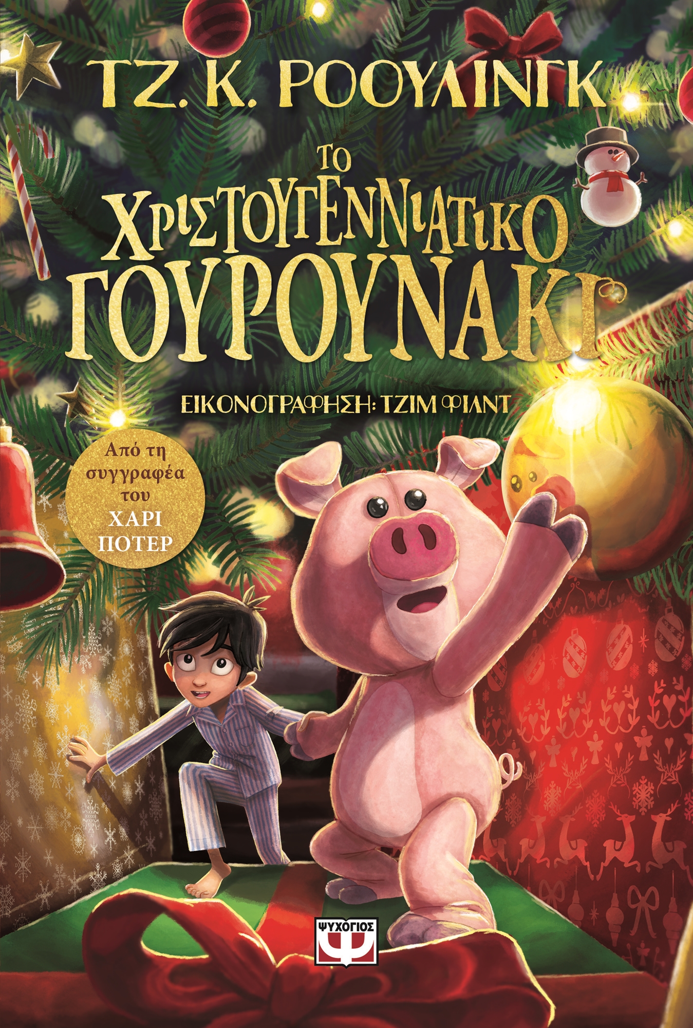 Ο Τζακ, ο «Γου» και η «νύχτα των θαυμάτων»-3
