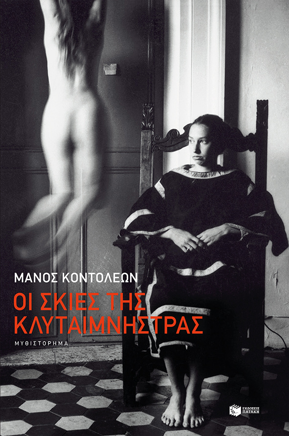 Κοιτάζοντας κατάματα τις σκιές-1