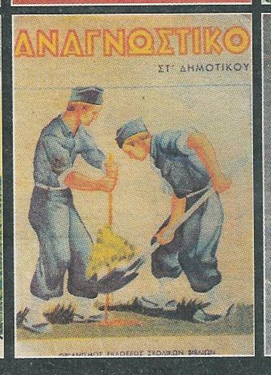 1830-1980, η περιπέτεια του σχολικού βιβλίου-4