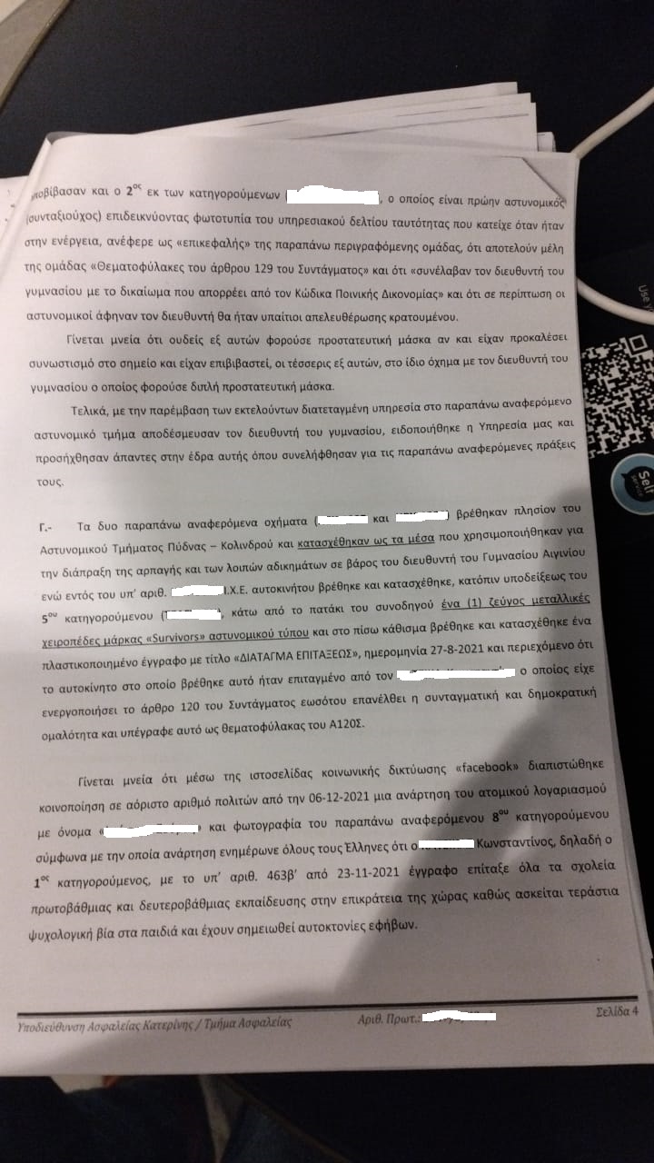 «Θεματοφύλακες του Συντάγματος»: Η δικογραφία καίει τους 11 για την αρπαγή του γυμνασιάρχη-1
