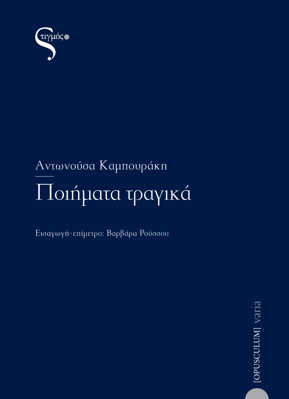 στο-παρελθόν-του-ελληνικού-λόγου-μια-γ-561626344