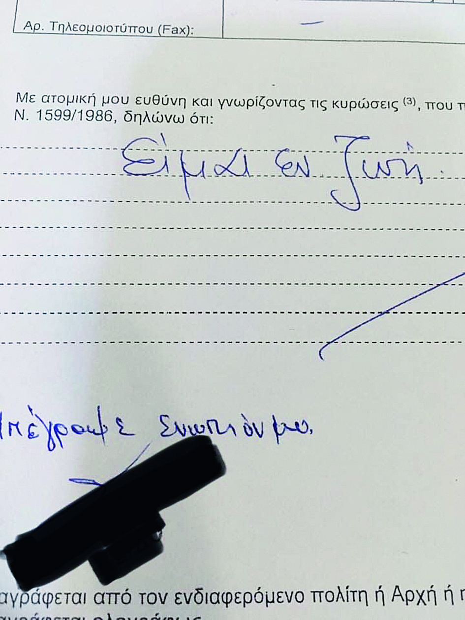 Διαβάστε στην «Καθημερινή της Κυριακής»-2