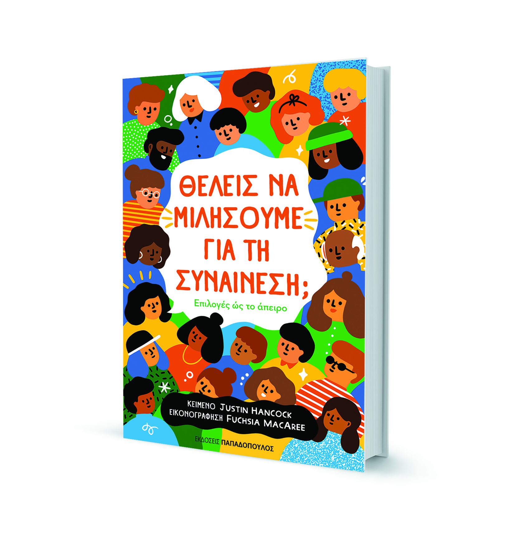 Τζάστιν Χάνκοκ στην «Κ»: Η συναίνεση είναι στη φύση μας-2