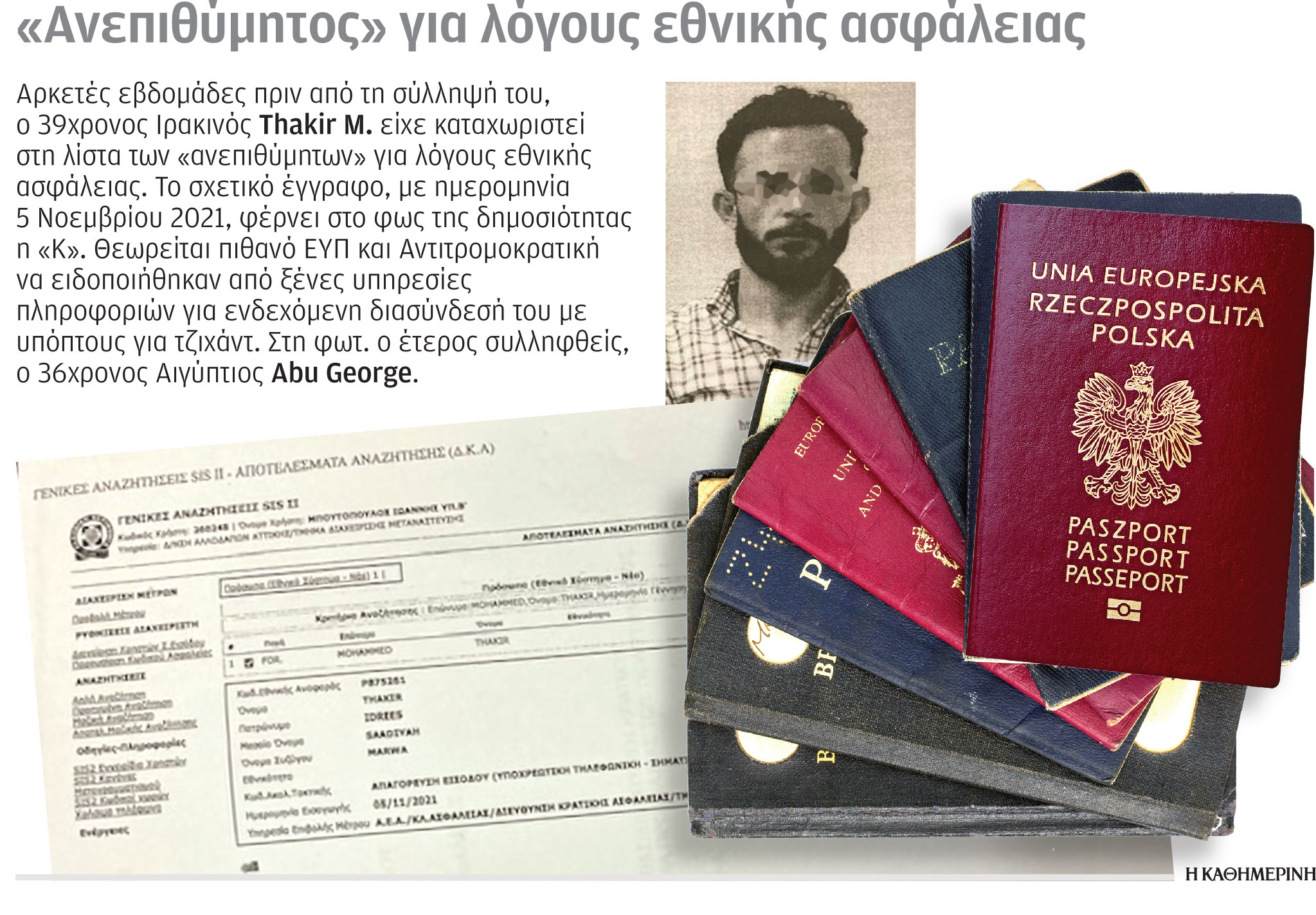 Η μέθοδος του «σωσία» και οι έρευνες για τζιχάντ-1