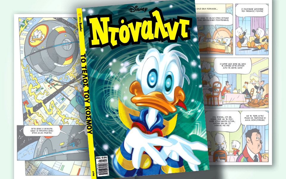 ντόναλντ-90-το-τέλος-του-κόσμου-561633178