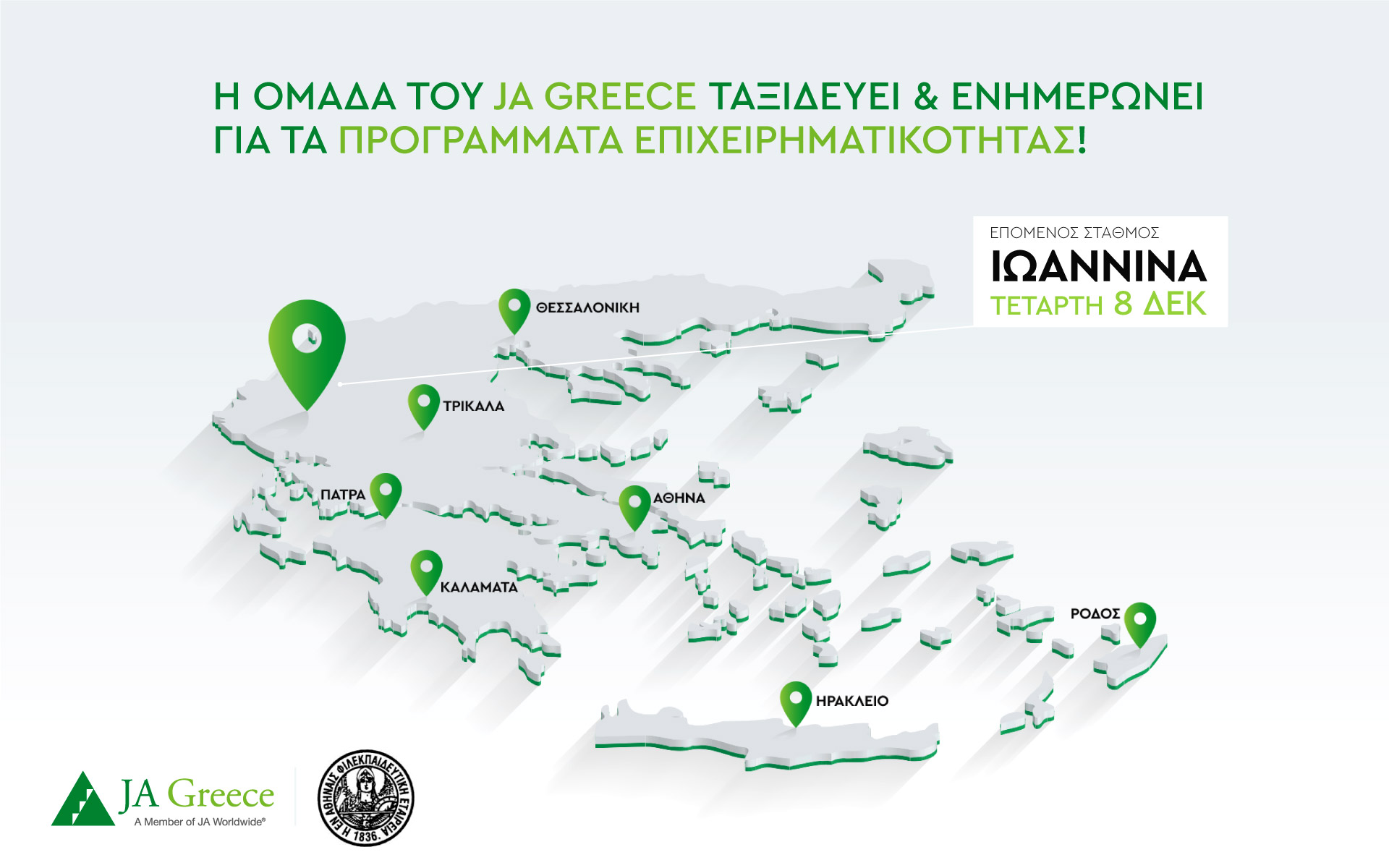 το-ja-greece-στα-ιωάννινα-την-τετάρτη-8-δεκεμβρ-561612079