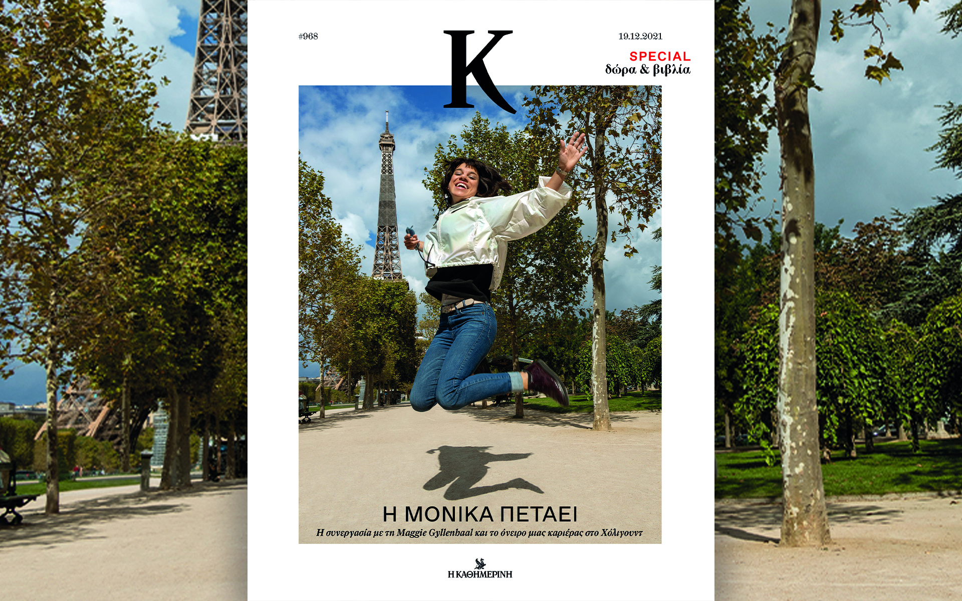 μόνικα-επόμενη-στάση-χόλιγουντ-στο-561634189