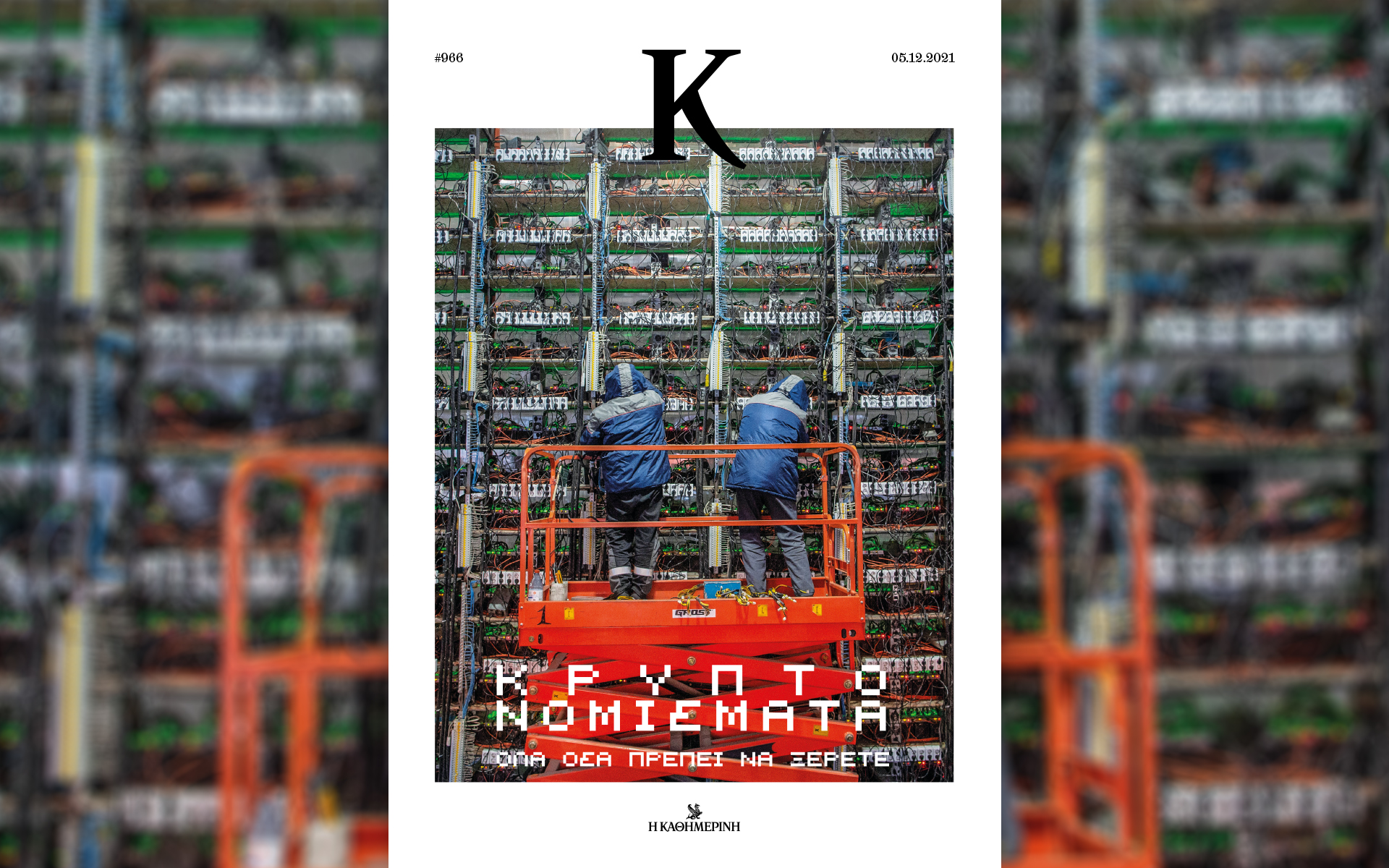 όλα-όσα-θέλετε-να-μάθετε-για-τα-κρυπτον-561612544